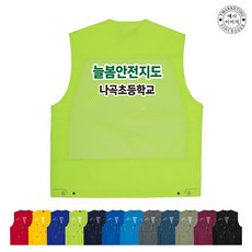 ATCS-2803 왕망사 안전조끼 워크웨어 소량맞춤제작 학생지도조끼 소량유니폼제작 (무료 인쇄 변경), TLD460-스틸블루