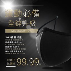 K's凱恩絲 AIRMASK 2.0 3D立體專利支撐架運動口罩，SGS檢驗奈米鋅離子布料，可重複水洗，成人加大版型, 1個, 成人加大版型(1425cm)