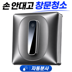 비스타온 프리미엄 유리창 로봇청소기 창문청소로봇 AI자동분사 강력흡착 저소음 낙하방지, 건메탈그레이, H7S MAX