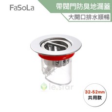 FaSoLa 帶閥門多層矽膠地漏蓋 (32-52mm) 共用款