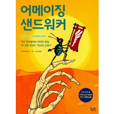 kungree 驚奇沙漠行者：小甲蟲的偉大探險 SF漫畫版的'法布爾昆蟲記', 傑伊·霍斯勒 文圖/盧承永 譯