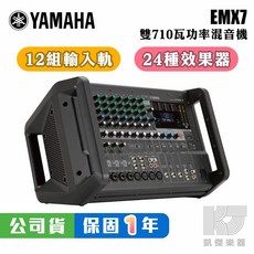 YAMAHA EMX7 功率混音器 擴大機 12組輸入 24種效果器