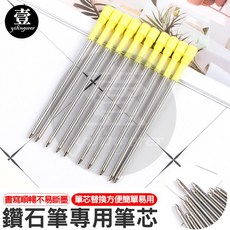 yilingerer 鑽石筆替換筆芯, 1個