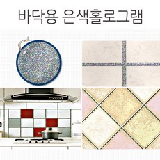 타일 줄눈 보수제 셀프시공 욕실 현관 베란다 화장실 바닥용 은색홀로그램