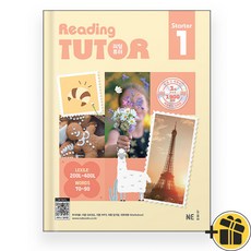 리딩튜터 스타터 1 (2026년)