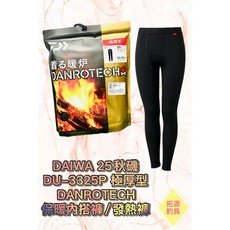 DAIWA DU-3325P 極厚型 DANROTECH 保暖內搭褲
