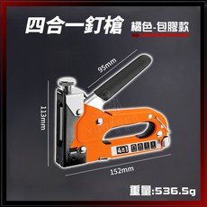 打釘器 拔釘器 木工 DIY 工具, 1個, 四合一釘槍【橘色】1個
