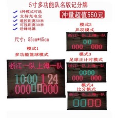 凱鑫電子 5寸多功能LED電子記分牌，適用籃球足球乒乓球比賽計時與比分顯示, 1個, 超值5寸記分牌隊名版