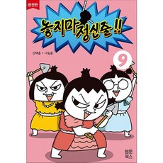 놓지마 정신줄 완전판 9