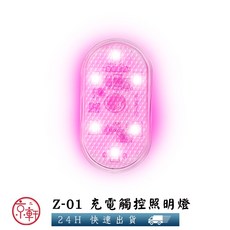 京軒興業 Z01 充電觸控照明燈，車用室內閱讀燈氛圍燈, 粉