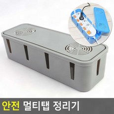 먼지차단 화재예방 선정리 멀티탭정리함 전기연장선 트레이 전선 멀티텝 캡슐 전기콘센트 보관함 디자인 가리개 거치대 접지 책상 전원선 예쁜 전원코드 전기선 상자 안전 인테리어 보호, 1개