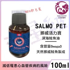 五星級寵物 SALMO PET 挪威活力寶深海鮭魚油 100ml, 1個, 每瓶100ml