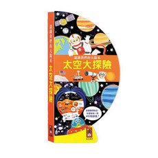風車圖書 太空大探險：把書變成地球儀！