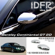 IDFR ODE 賓利 Bentley Continental GT 2門 2003-2012 鍍鉻後視鏡蓋 1組2個, 1個