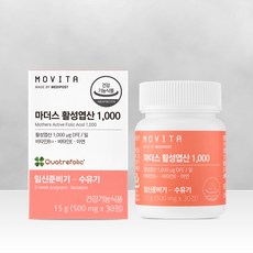 [본사]모비타 마더스 활성엽산 1000 츄어블 임신준비 임산부 영양제 30정 1개