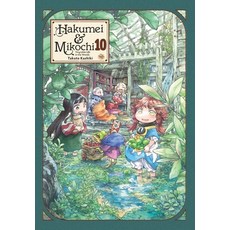 (영문도서) Hakumei & Mikochi: Tiny Little Life in the Woods Vol. 10 Paperback, Yen Press, English, 9781975360146