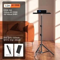 빔프로젝터 받침대 삼각대 스탠드 1.2m 다이, 기본 색상