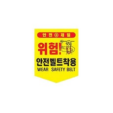 끈부착 오각 타포린(300x400mm) 안전벨트착용 sta+689XP
