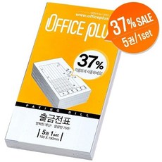 전표출금전표 5권 1셋트, 빠른배송