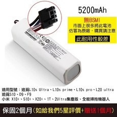 掃地機電池 追覓 L10s L20 X30 X40 X5 小米 X10 S10 掃拖機器人1T 2Pro, 1個, 副廠電池-藍色、白色隨機出貨