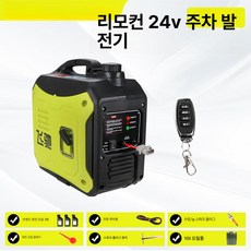 에어컨 발전기 츄레라 차박 리모컨 직류 중장비 변환, 3000W 시동 정지 리모컨 연료 7L, 1개