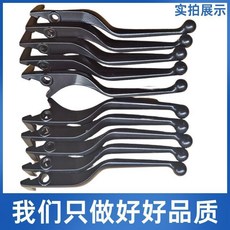 飛虎碟剎手柄 加寬加厚省力型電動車碟剎手柄, 1個, 左右各5支