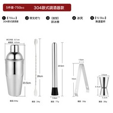 匯諾 調酒器套裝 玻璃雪克杯 手搖杯 酒吧家用調酒工具, 1個, 5件套-750Ml304不銹鋼雪克杯