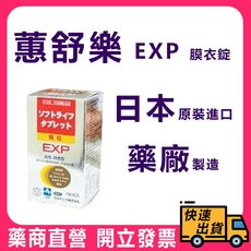 蕙舒樂 EXP EX 膜衣錠 150顆 日本製造 素食可食 高單位活性B群, 1個