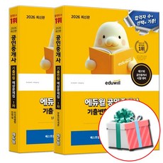 에듀윌 2026 공인중개사 1차 기출변형 예상문제집 세트 전2권 (문제와 정답 및 해설 분리)