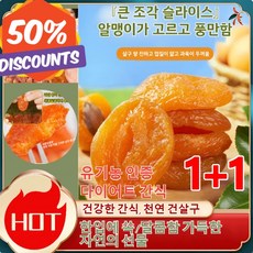 【달콤하고 부드러움】무첨가 씨 없는 말린 홍살구 설탕없는 다이어트 간식 씨없는 건살구 무첨가 요거트 토핑용, 100g