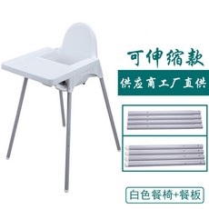 寶寶餐椅餐廳椅子家用兒童餐桌椅摺疊吃飯座椅嬰兒bb凳飯桌, 白色餐椅+餐板 可調節款