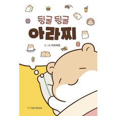 CopinCommunication 懶洋洋的ARACHI