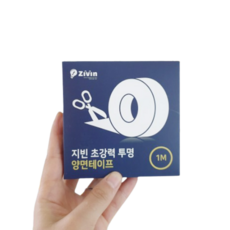 실리콘테이프 양면 테이프, 지빈테이프 1m 2p세트