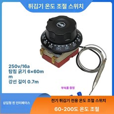 튀김기 온도 조절기 오븐 기계식 손잡이 스위치 16A 전기, 텅야 레드 베이스 60 - 200 플러그인, 기본 색상