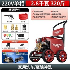 車之派 220V 家用高壓洗車機, 3kW,W/220V/160.0公斤/10米水管