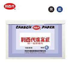 利百代 LIBERTY CP02 100張入發票用複寫紙 好好逛文具小舖, 1個, 單面黑