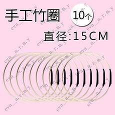 親子套圈圈玩具 地攤夜市兒童套圈 環竹圈圈 互動玩具 園遊會遊戲, 1個, 竹圈直徑15cm【10個】