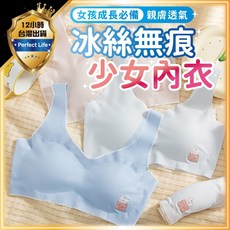 輕盈服貼減壓肩帶冰絲內衣 少女/小學生/女童內衣 學生小背心