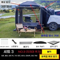 차박 도킹텐트 원터치 꼬리 쏘렌토 쉘터 텐트 카니발 산타페 큐브, C. 블랙 레인 패키지 3