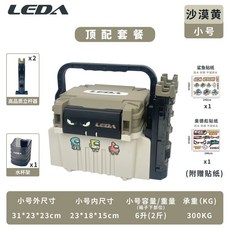 LEDA樂達戶外新款路亞釣箱便捷式多功能雙層釣魚箱全套配件, （鎮店之寶）小號-沙漠黃全套