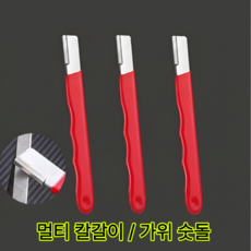 멀티 칼갈이 가위 샤프너 숫돌, 3개