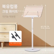 독서대 서서보는 거치대 책받침대 성당 플로어 북스탠드 책거치대 책, 1개, 크림화이트 0.5-1.4m