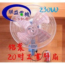 『朕益批發』良科 TH-204 20吋 工業掛壁扇 三段變速 左右擺頭 插壁扇 太空扇 電風扇 強力壁扇(台灣製造), 110V