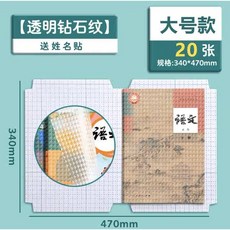 自黏透明磨砂書套 書皮包書膜 中小學生課本保護套, 16.大號【20張】適用練習冊和高, 1個