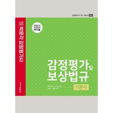 pmg 鑑定估價師 鑑定估價及補償法規基本教材：鑑定估價師 第二階段基本教材