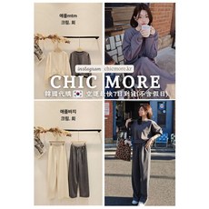 Copiner 漂亮歐膩 磨毛休閒鬆弛感衛衣上衣&長褲 深花灰 奶油 正韓 休閒套裝 冬天套裝 女