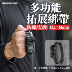 Sunnylife 多功能拓展綁帶，適用於 DJI Osmo Nano 運動相機, 1個, DJI Nano 拓展綁帶 (N59)