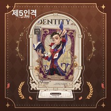 제5인격 아크릴 스탠드 Identity V 굿즈, 약 15cm 두께 4mm, 1매, 소설가 기념일