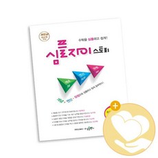 심플 자이스토리 중등수학2 상 도서 책, 없음
