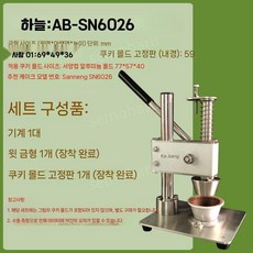 에그타르트 기계 몰드 디저트 머신 베이킹 업소용 프레스, 8. AB-SN6026